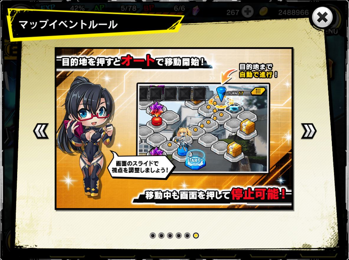 マップイベントルール⑥