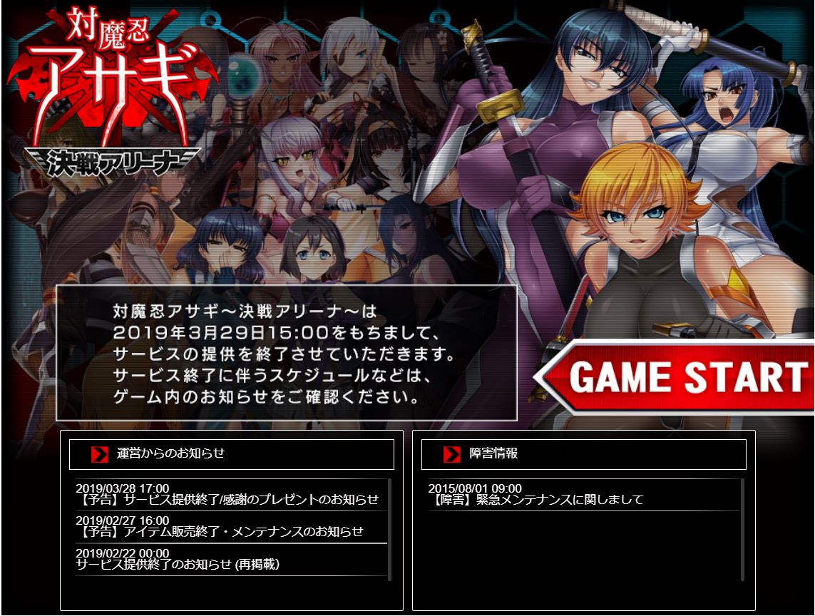 決戦アリーナ対魔忍