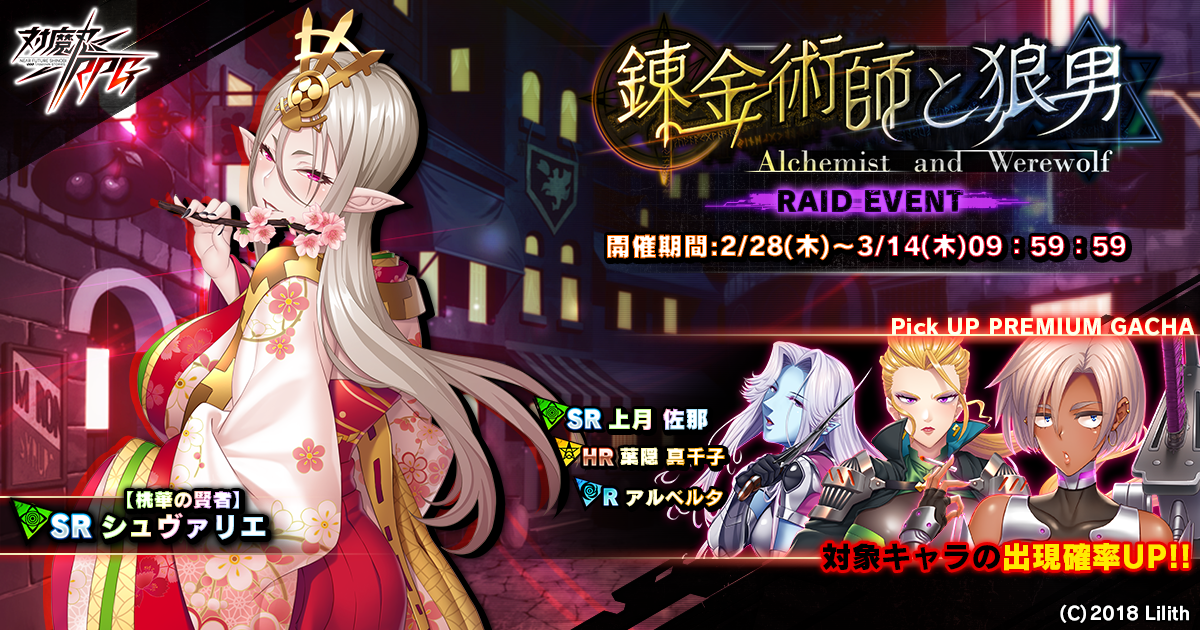 シュバリエイベント