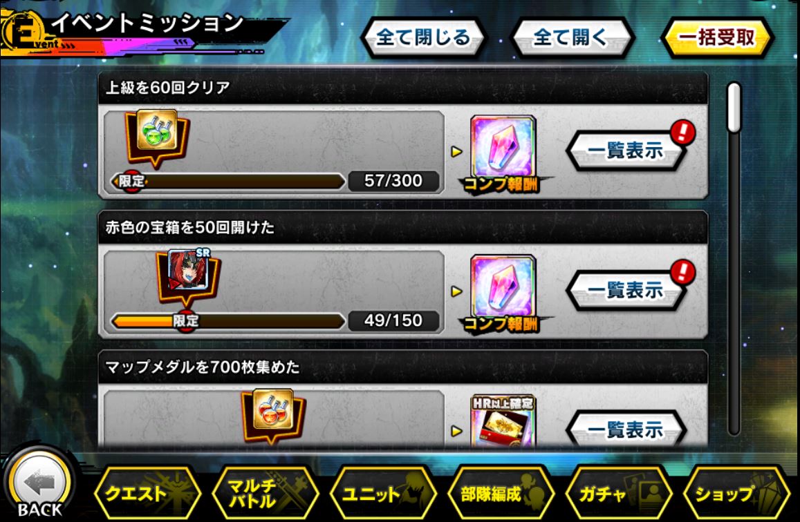 イベント報酬画面