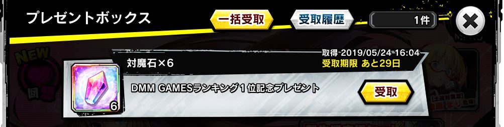 DMMランキング1位記念