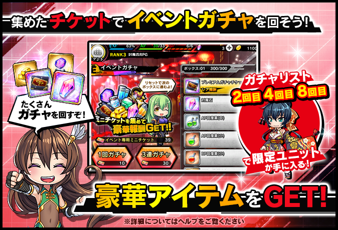 ガチャイベントルール2