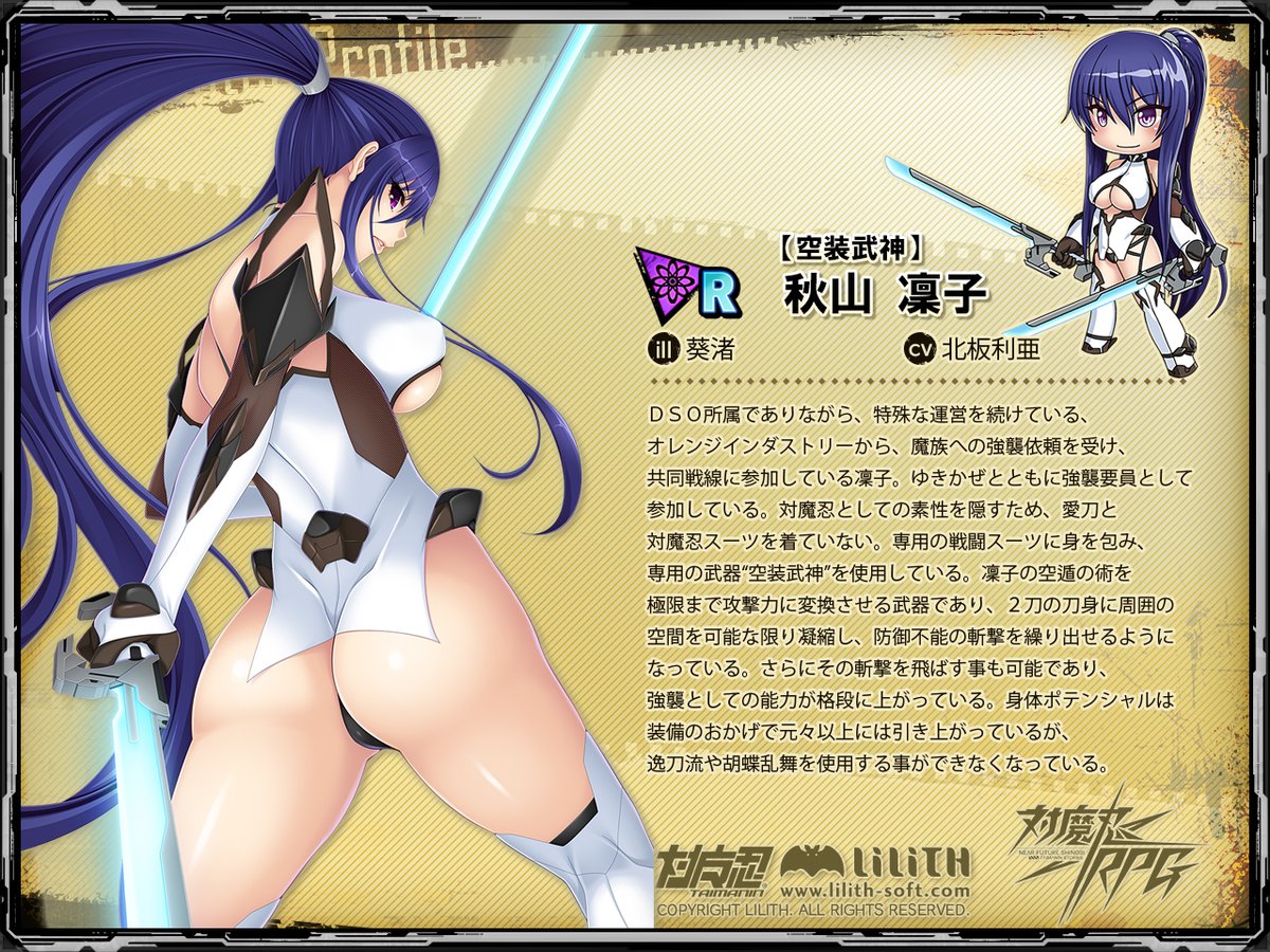 R【空装武神】秋山凜子