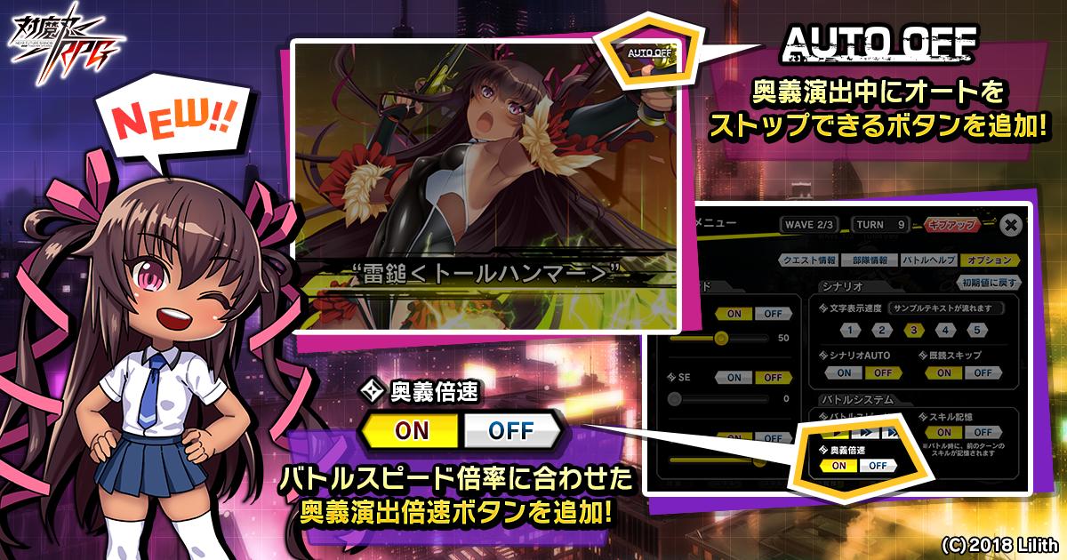 奥義演出中にオートストップ