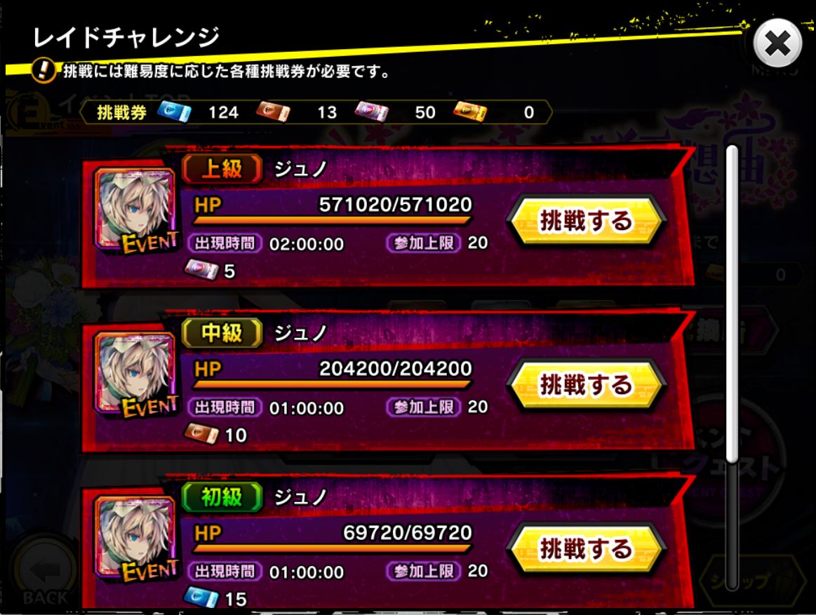 レイドイベント画面