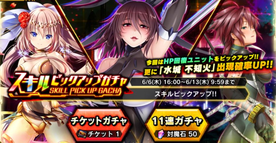 スキルピックアップガチャ