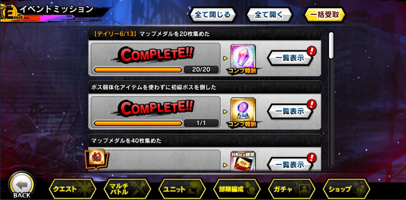 マップイベントミッション画面