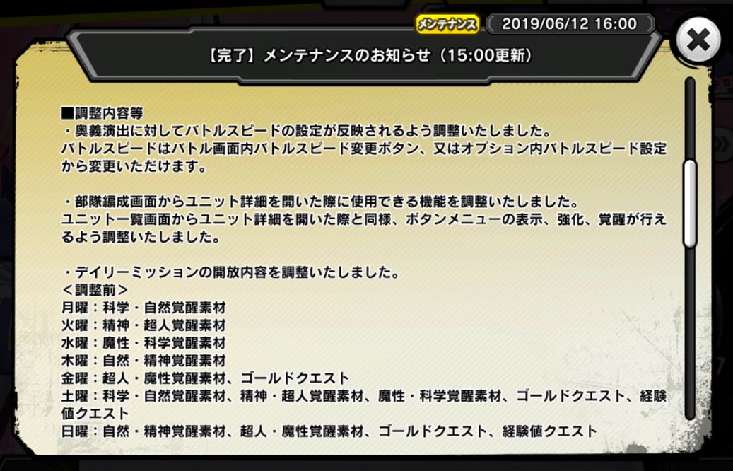 奥義倍速メンテナンス画面