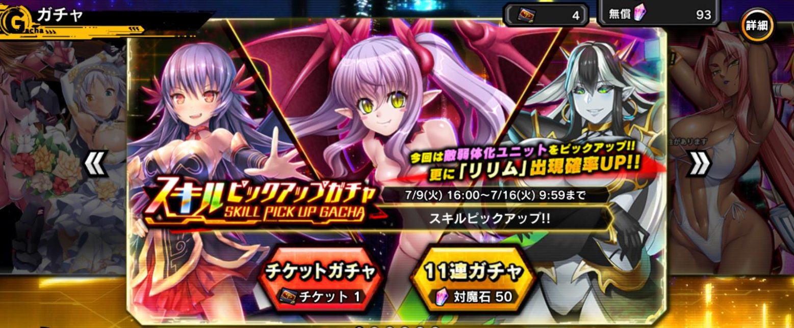 弱体スキルピックアップ