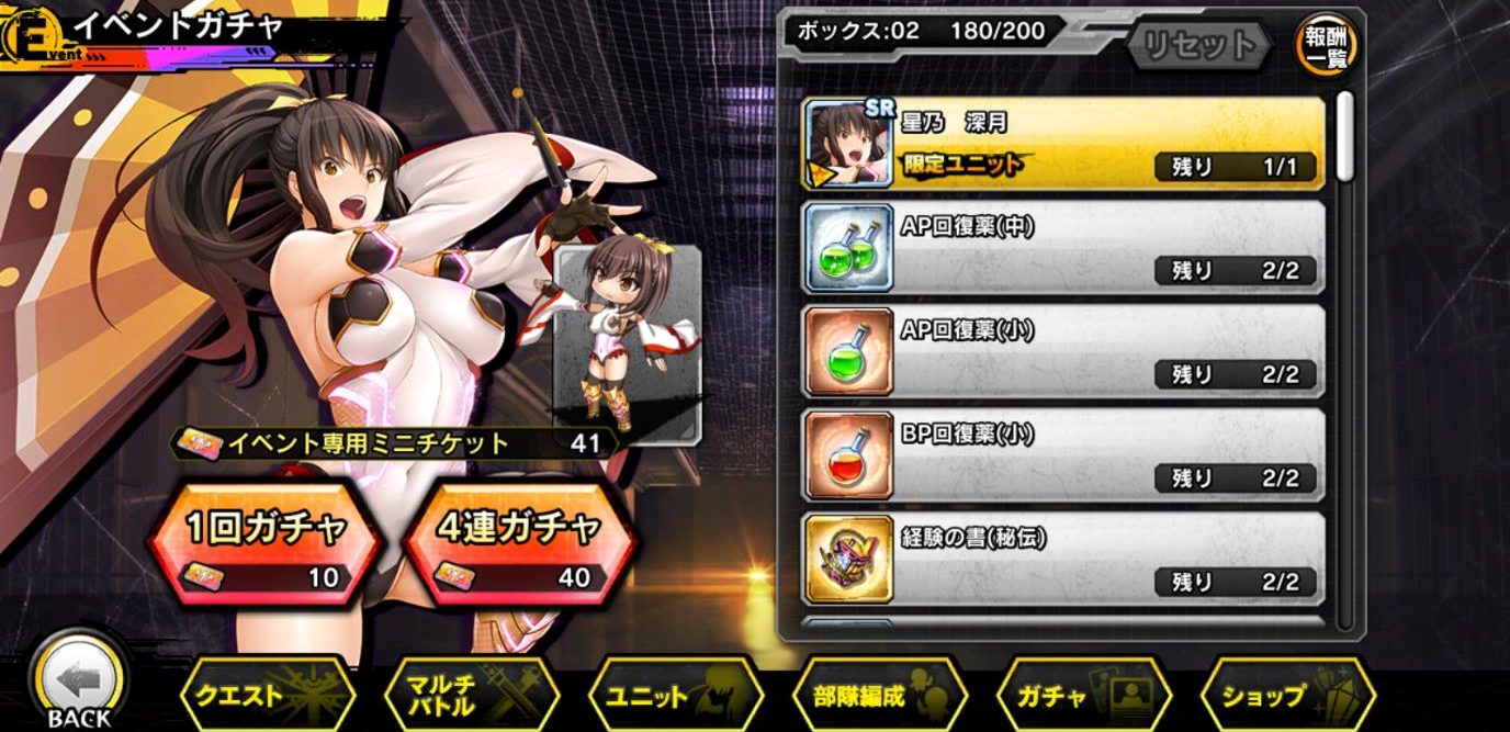 イベントガチャ