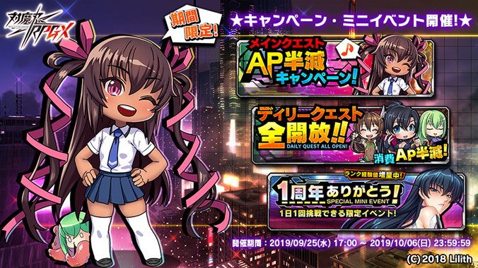 1周年キャンペーン、ミニイベント