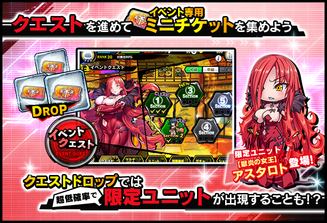 ガチャイベント