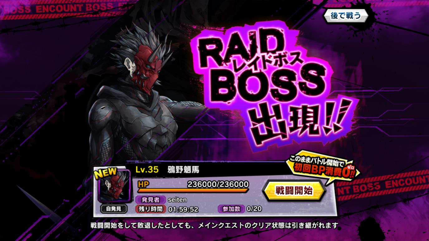 レイドボス、鴉野魎馬