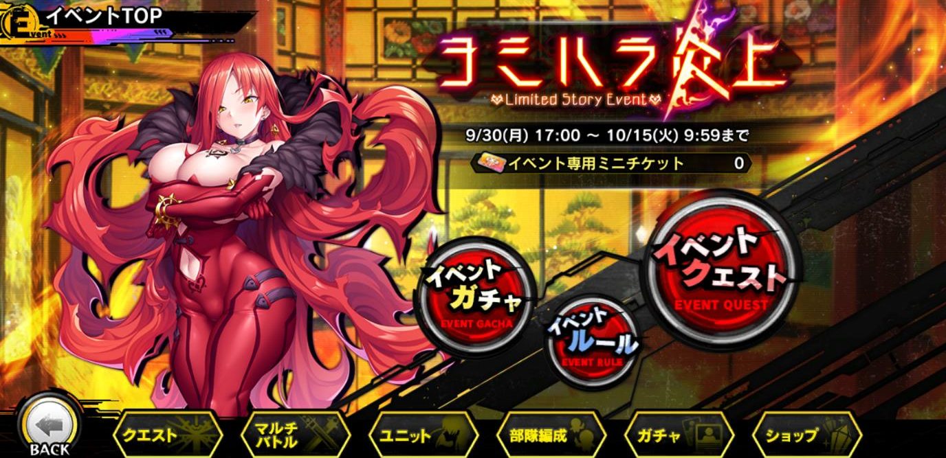 アスタロトイベントTOP