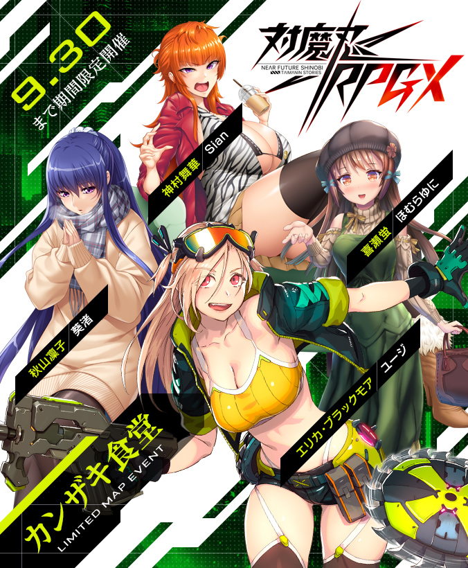 新イベント「カンザキ食堂」、リリスメルマガ