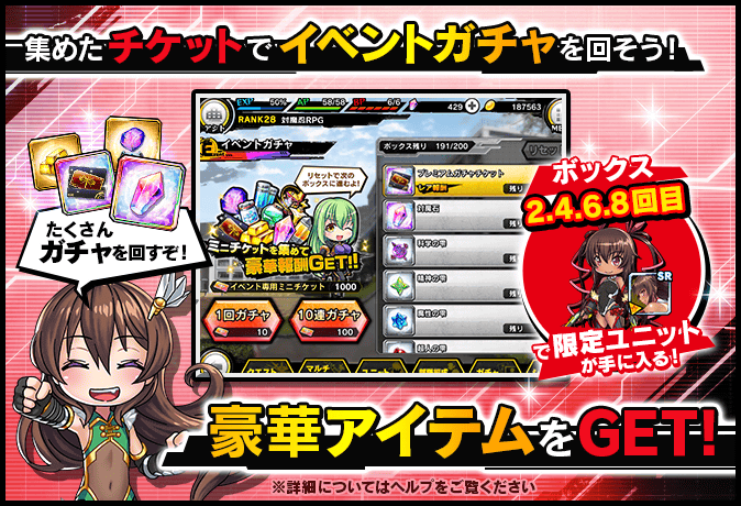 ボックスガチャイベントルール