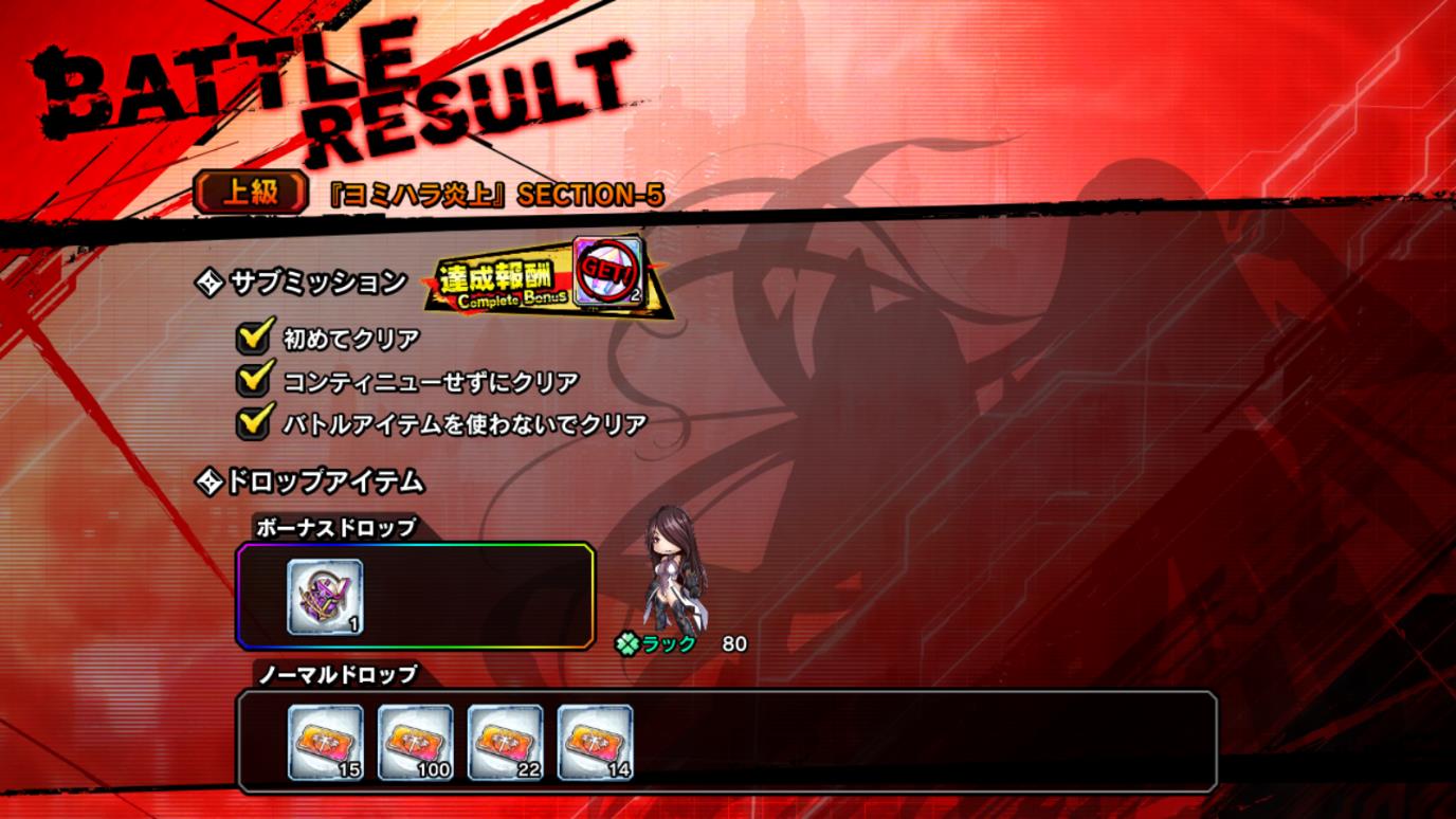 100ドロップ、ラック80