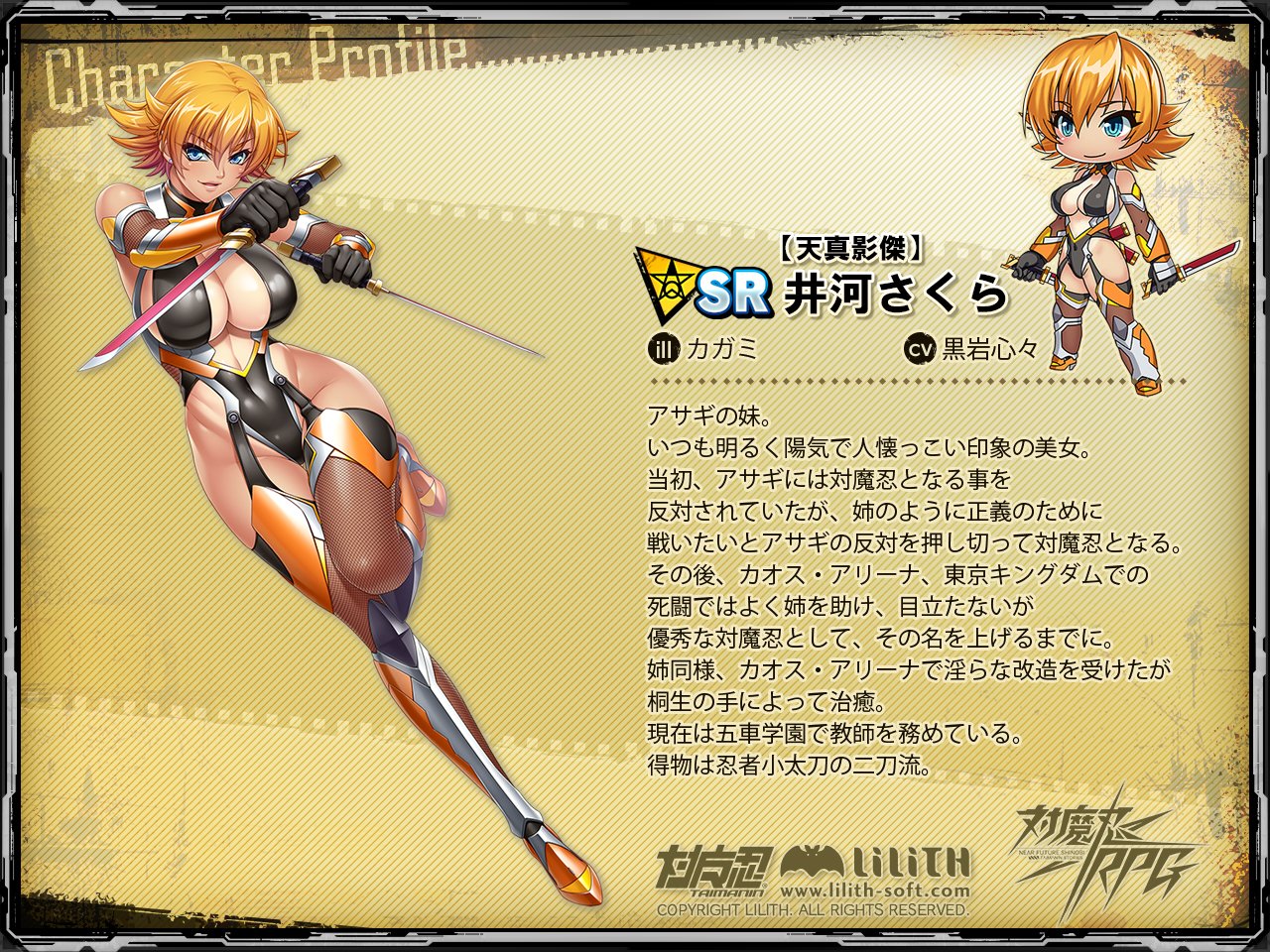 SR【天真影傑】井河さくら