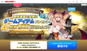 dmmキャンペーン、スレ