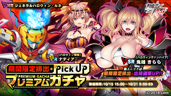 ハロウィンガチャ