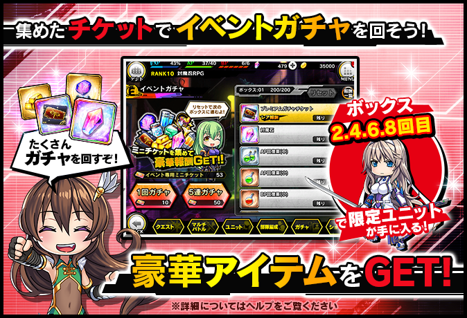 ガチャイベントルール