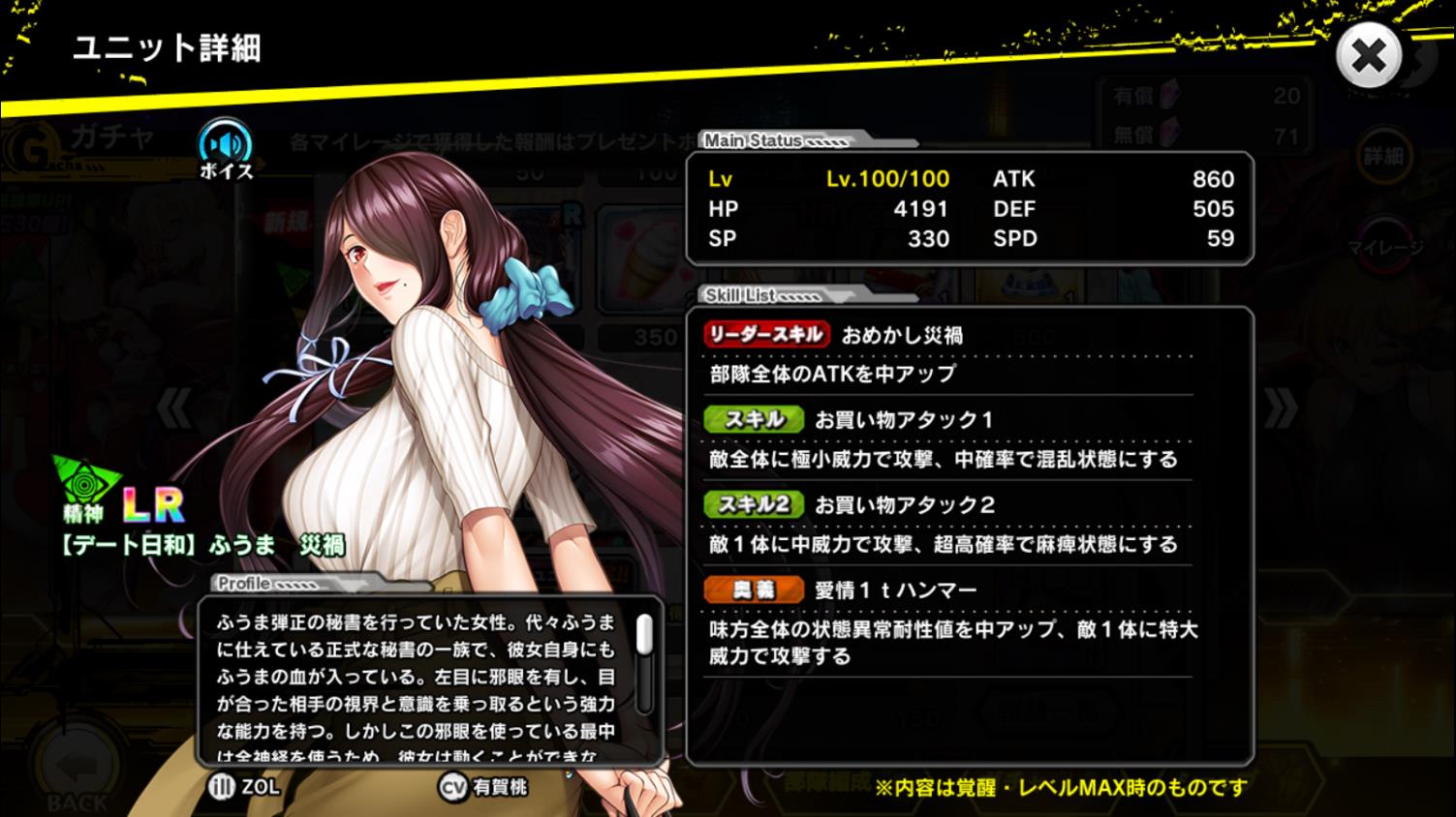 SR【デート日和】ふうま災禍