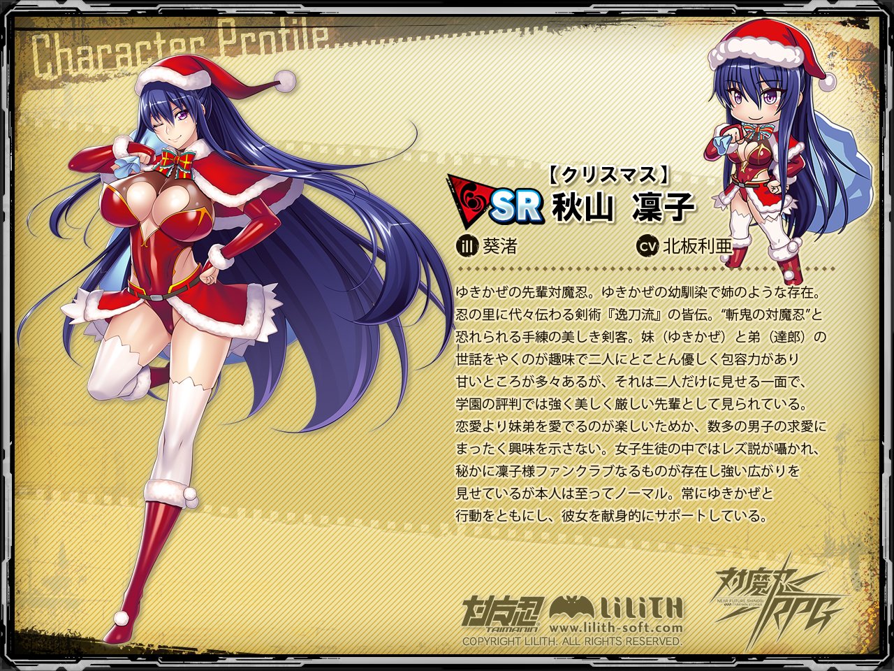 SR【クリスマス】秋山 凜子