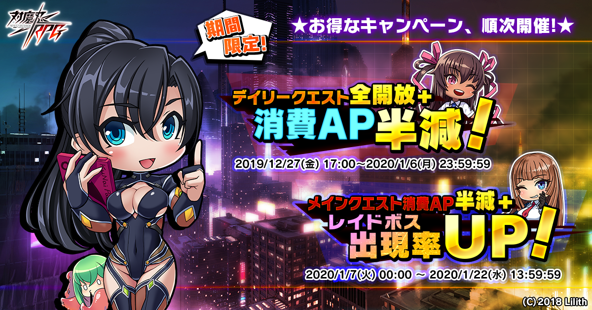 デイリークエスト全開放、消費AP半減！、時子