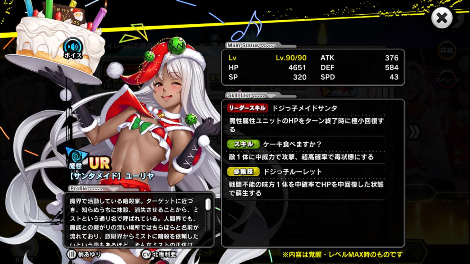 クリスマスユーリヤ