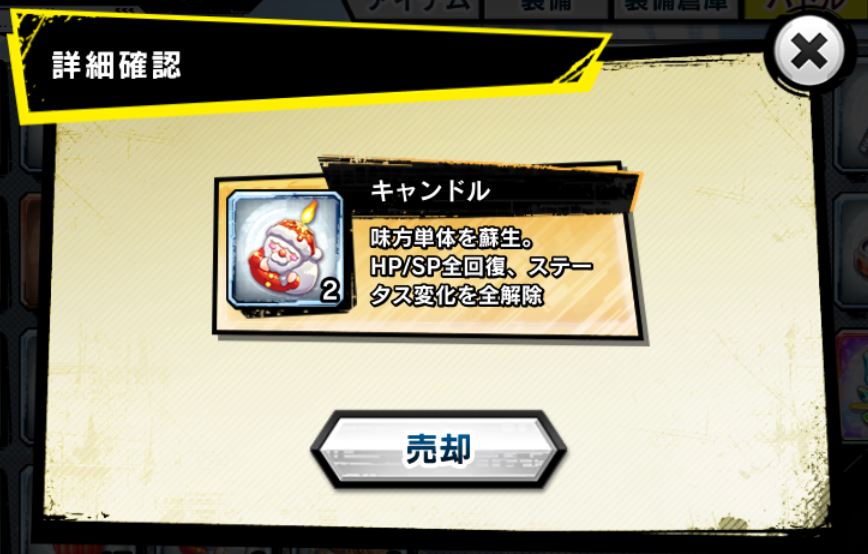 クリスマスイベント、回復アイテム