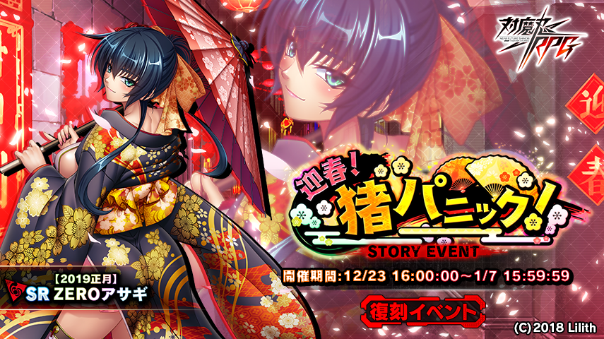 復刻イベント、アサギ