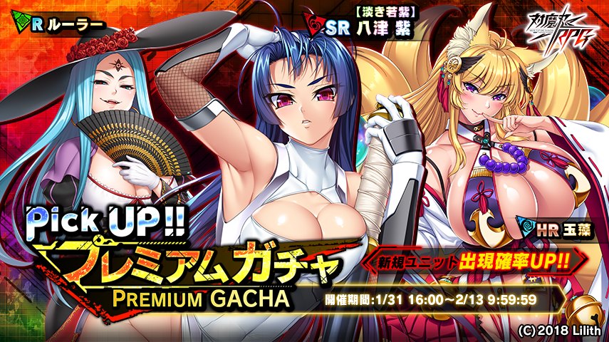 若紫、ピックアップガチャ