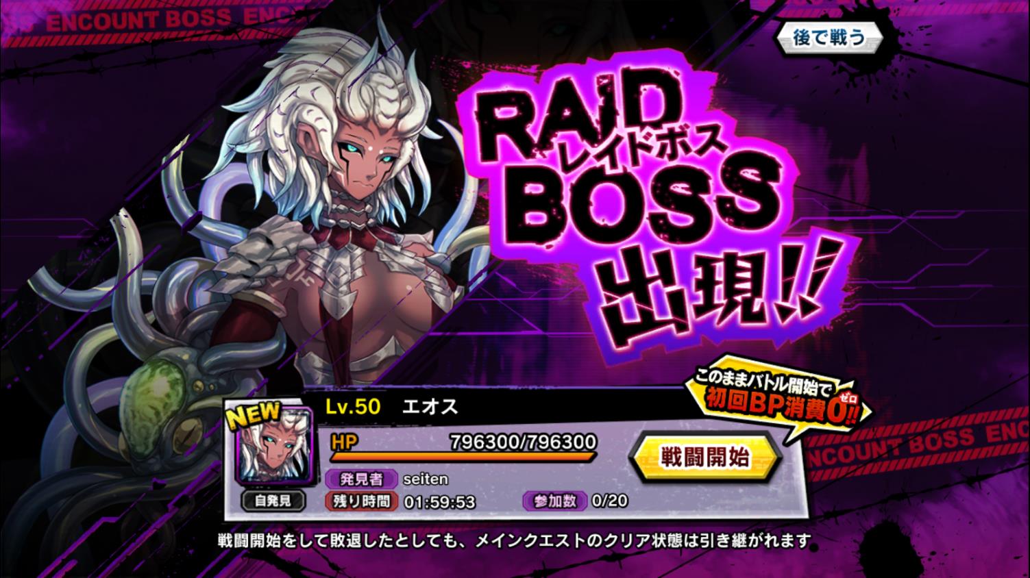 レイドボス