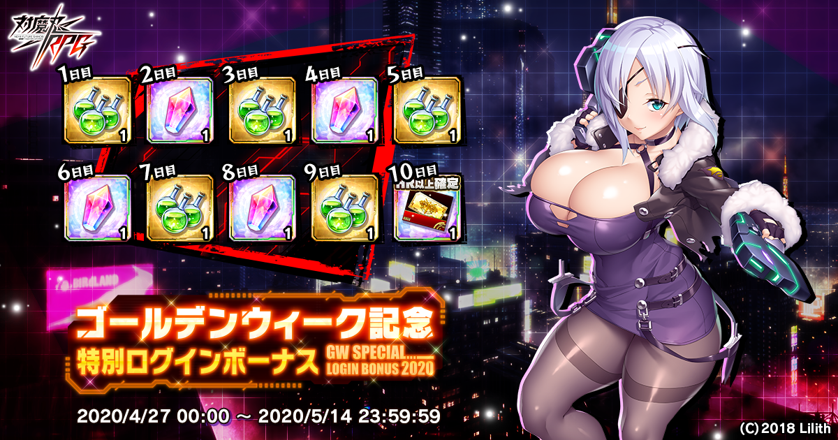 ゴールデンウィーク記念特別ログインボーナス、アイナ