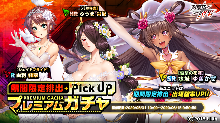 ウエディングガチャ