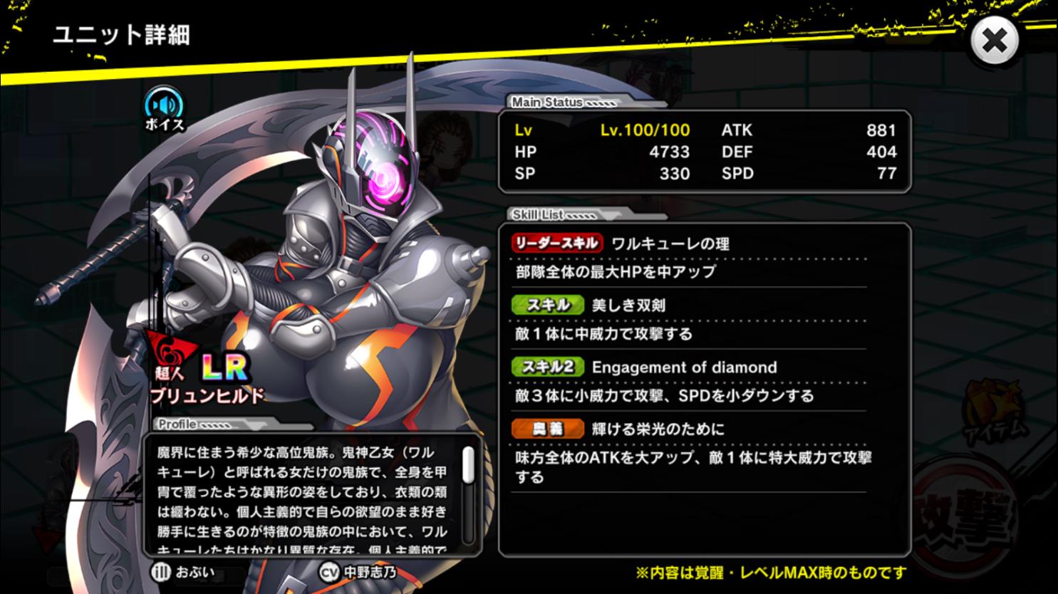 ブリュンヒルド