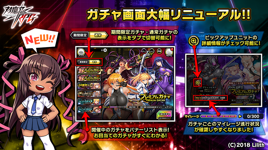 ガチャ画面リニューアル