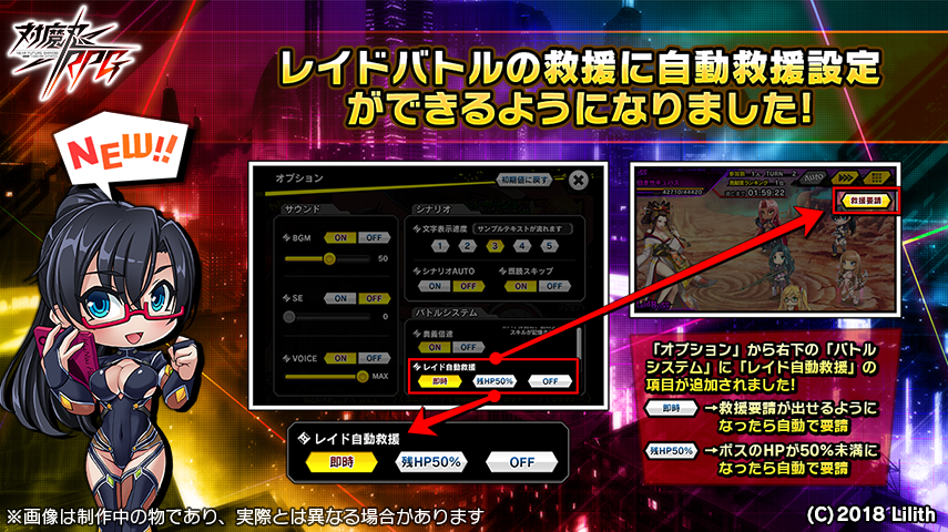 レイド自動救援要請