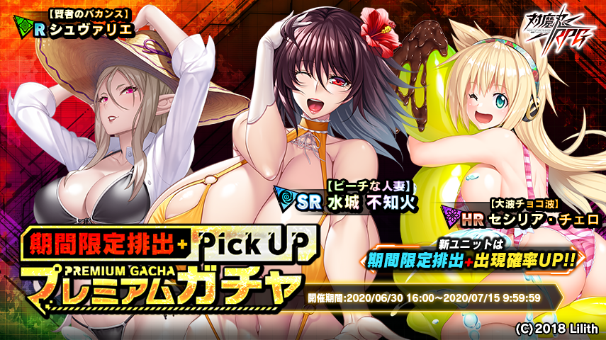 不知火、水着ガチャ