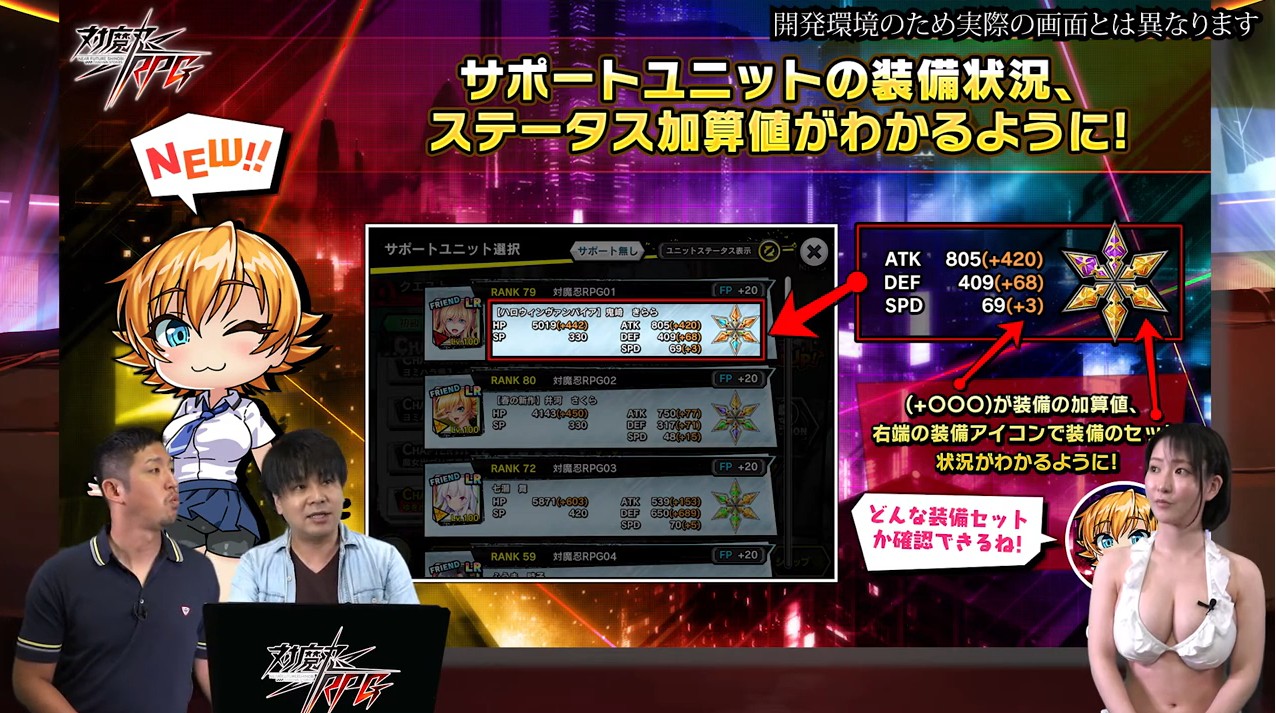 サポートユニット装備確認