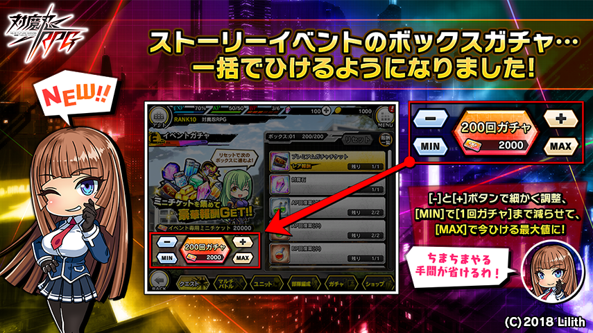 ストーリーイベントのガチャ機能拡張、ボックスガチャ