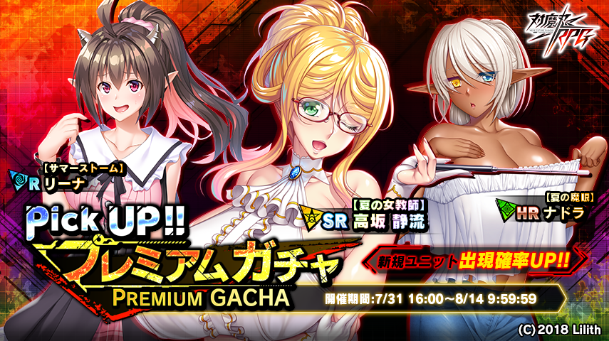 【夏の女教師】高坂静流、ガチャ