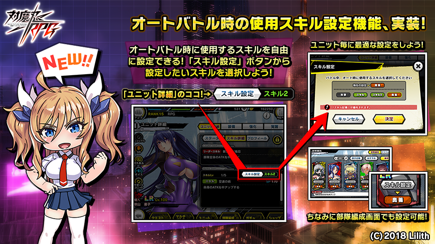 オートバトル時の使用スキル設定機能実装