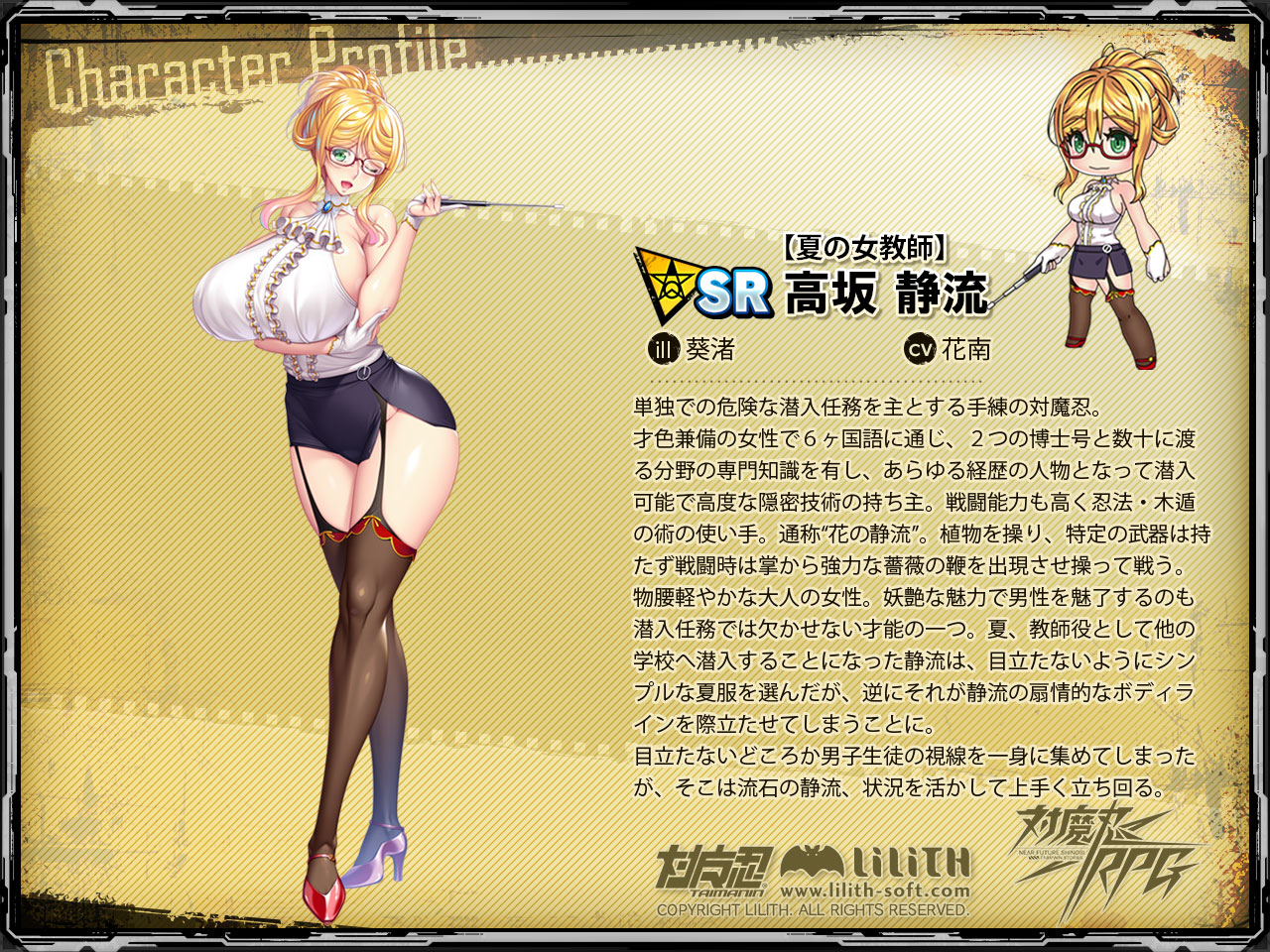 【夏の女教師】高坂静流