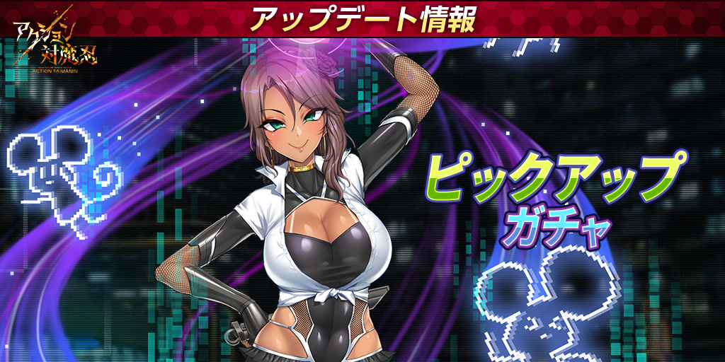 アクション対魔忍