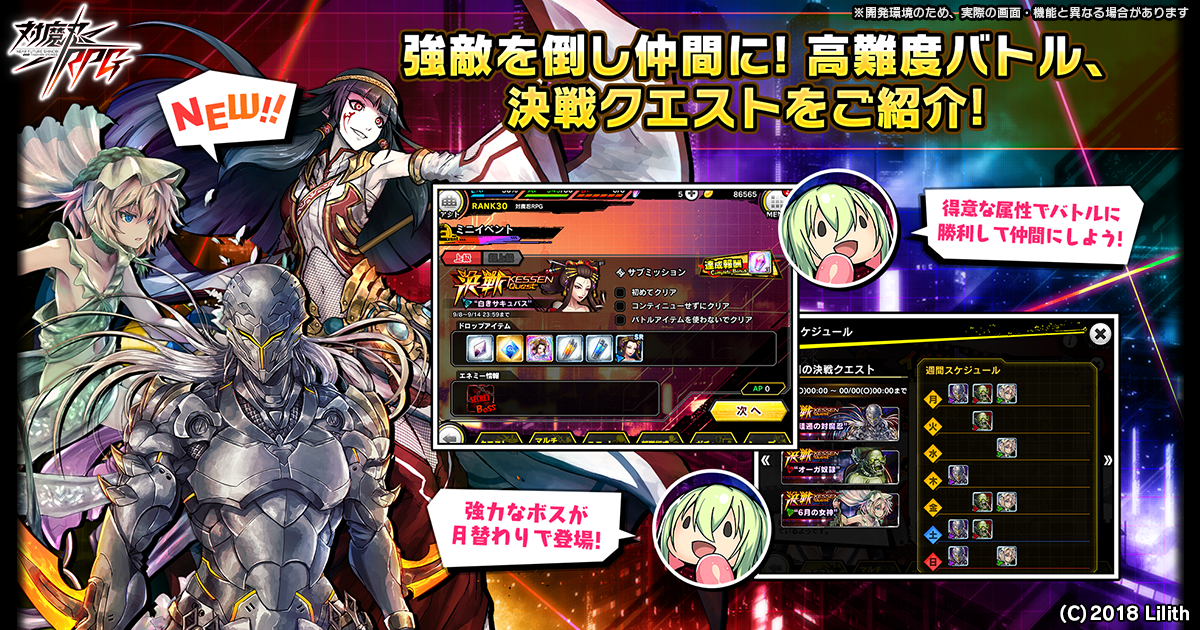 決戦クエスト正式実装