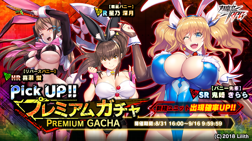 きらら、ガチャ