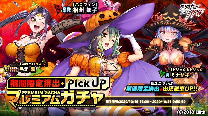 ハロウィンガチャ、蛇子