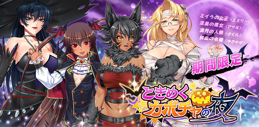 アクション対魔忍、ハロウィン