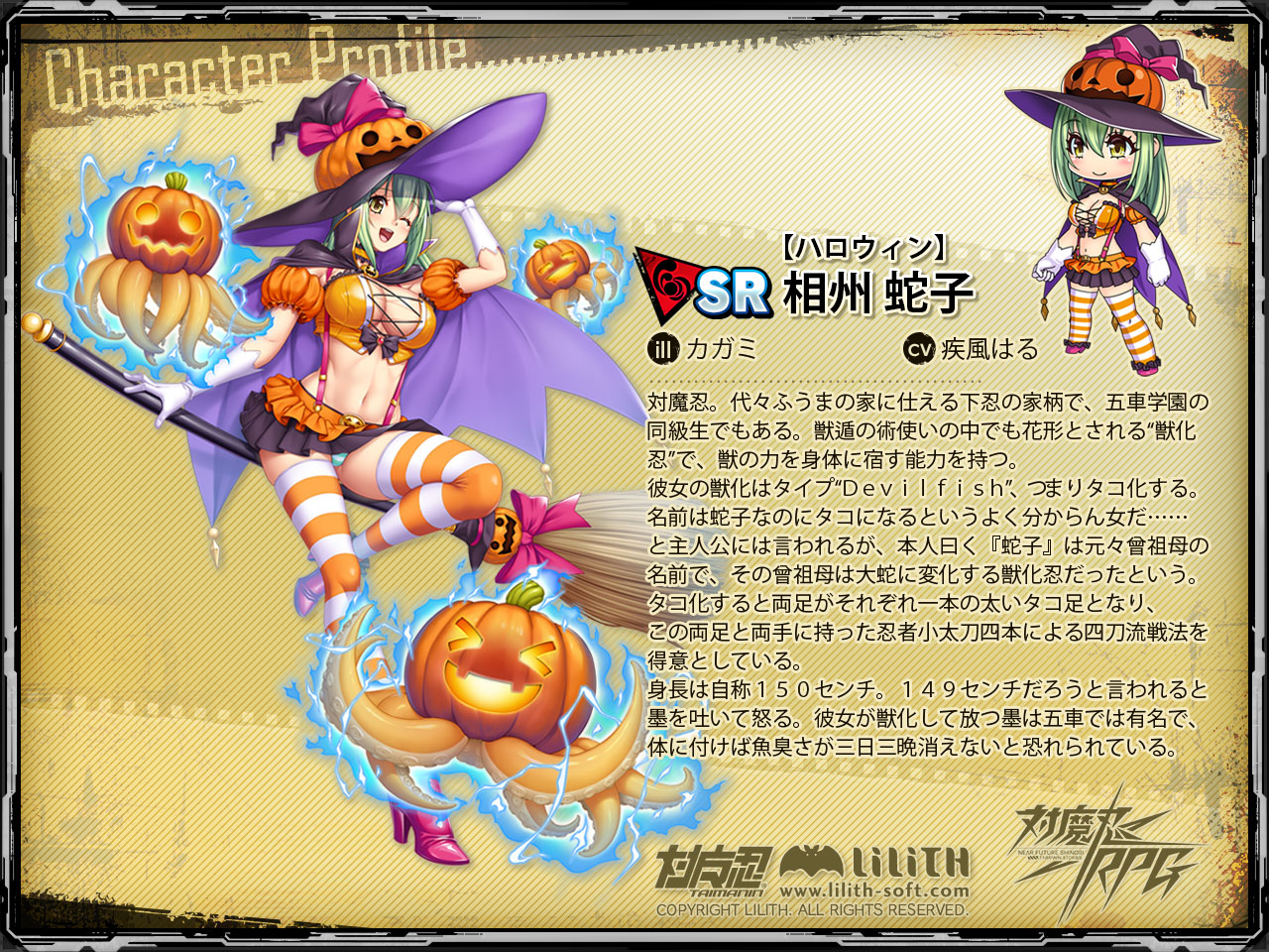 【ハロウィン】相州蛇子